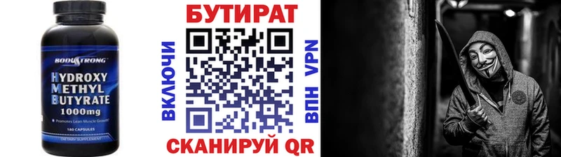 Бутират вода Гороховец